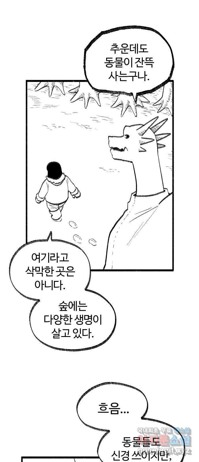 여고생 드래곤 64화 설산 사스콰치 - 웹툰 이미지 17