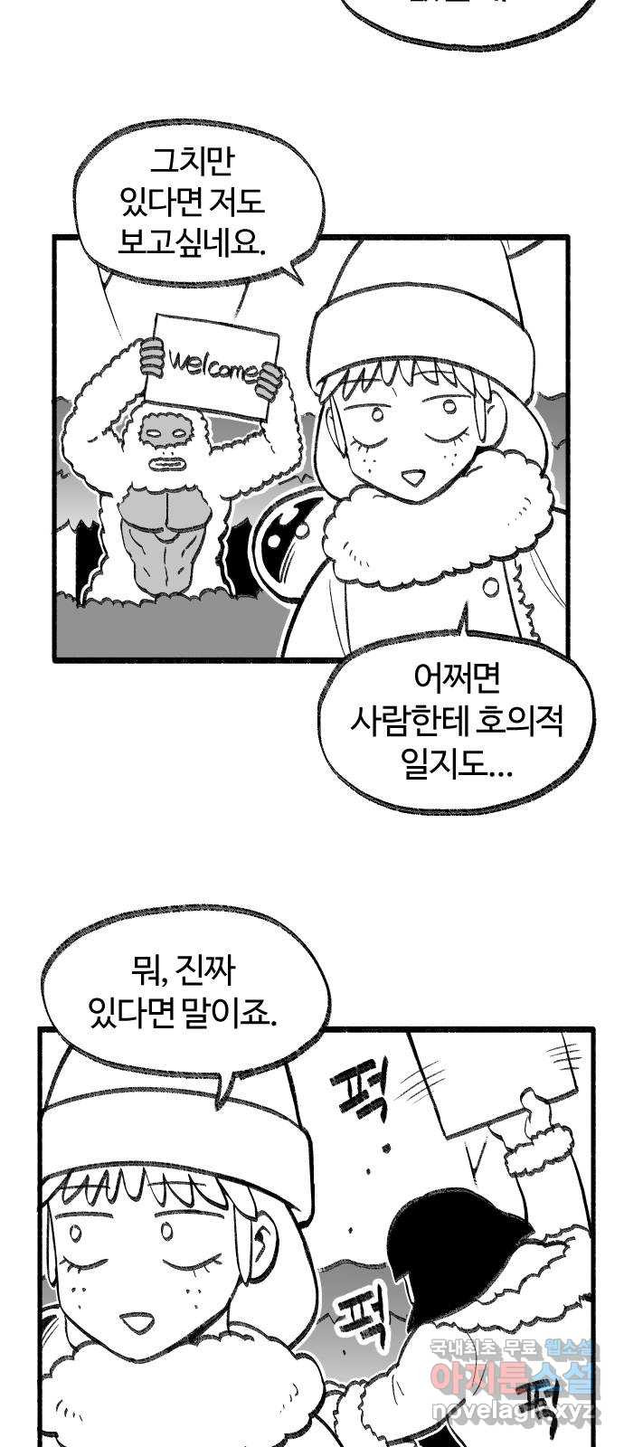 여고생 드래곤 64화 설산 사스콰치 - 웹툰 이미지 21