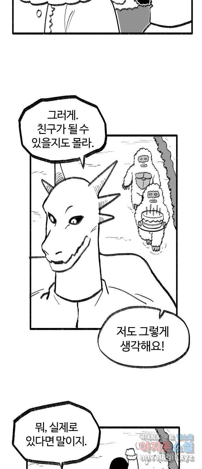 여고생 드래곤 64화 설산 사스콰치 - 웹툰 이미지 22