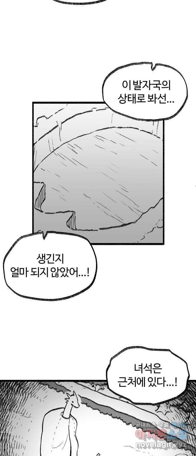 여고생 드래곤 64화 설산 사스콰치 - 웹툰 이미지 29