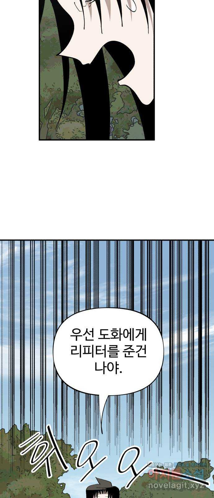 필생기 25화 - 웹툰 이미지 22