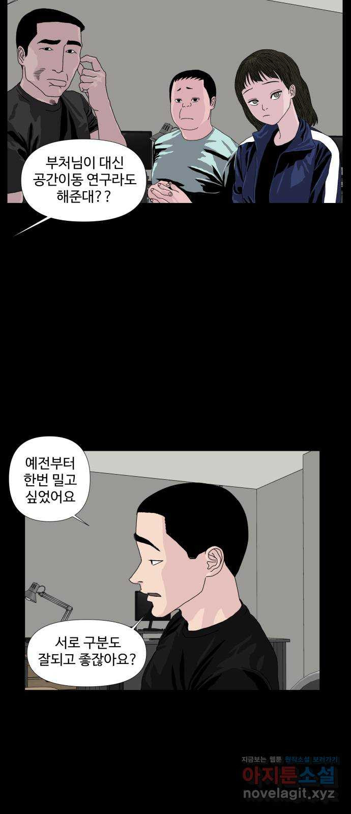 클로닝 8화 - 웹툰 이미지 24