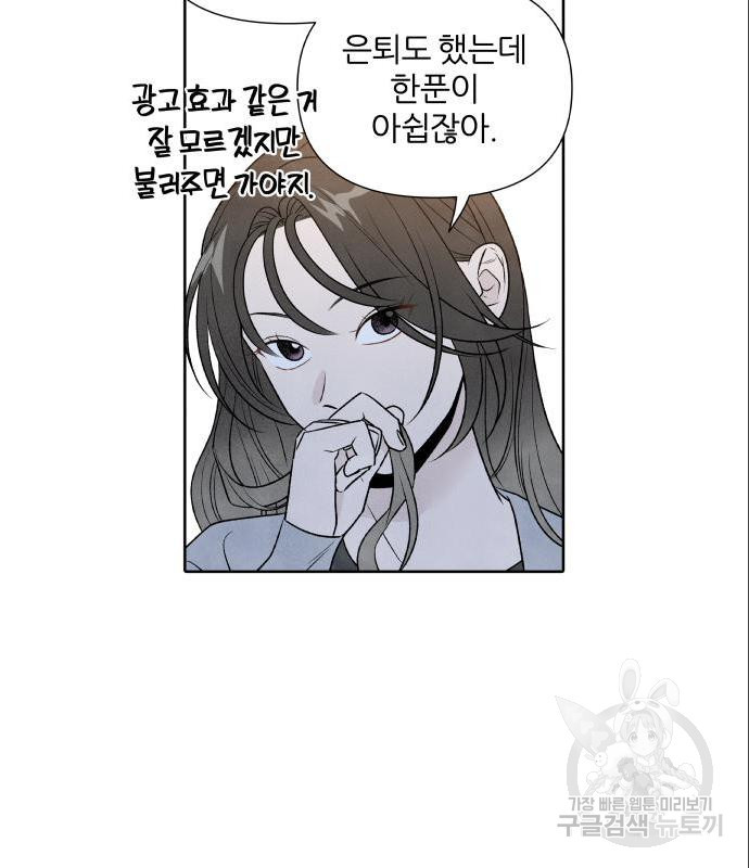 내가 죽기로 결심한 것은 31화 - 웹툰 이미지 12