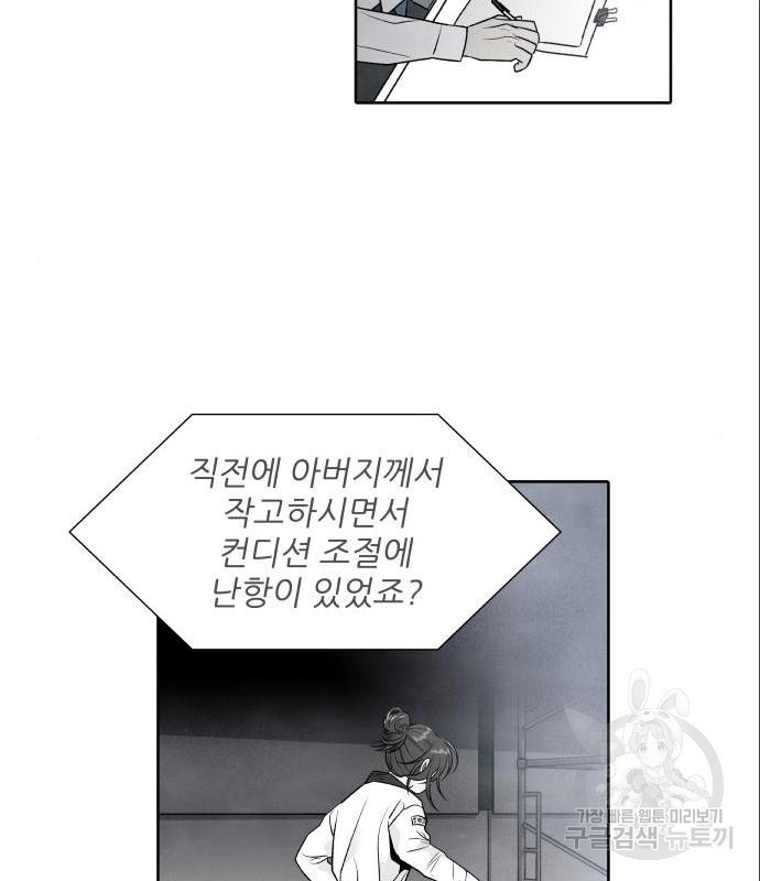 내가 죽기로 결심한 것은 31화 - 웹툰 이미지 24