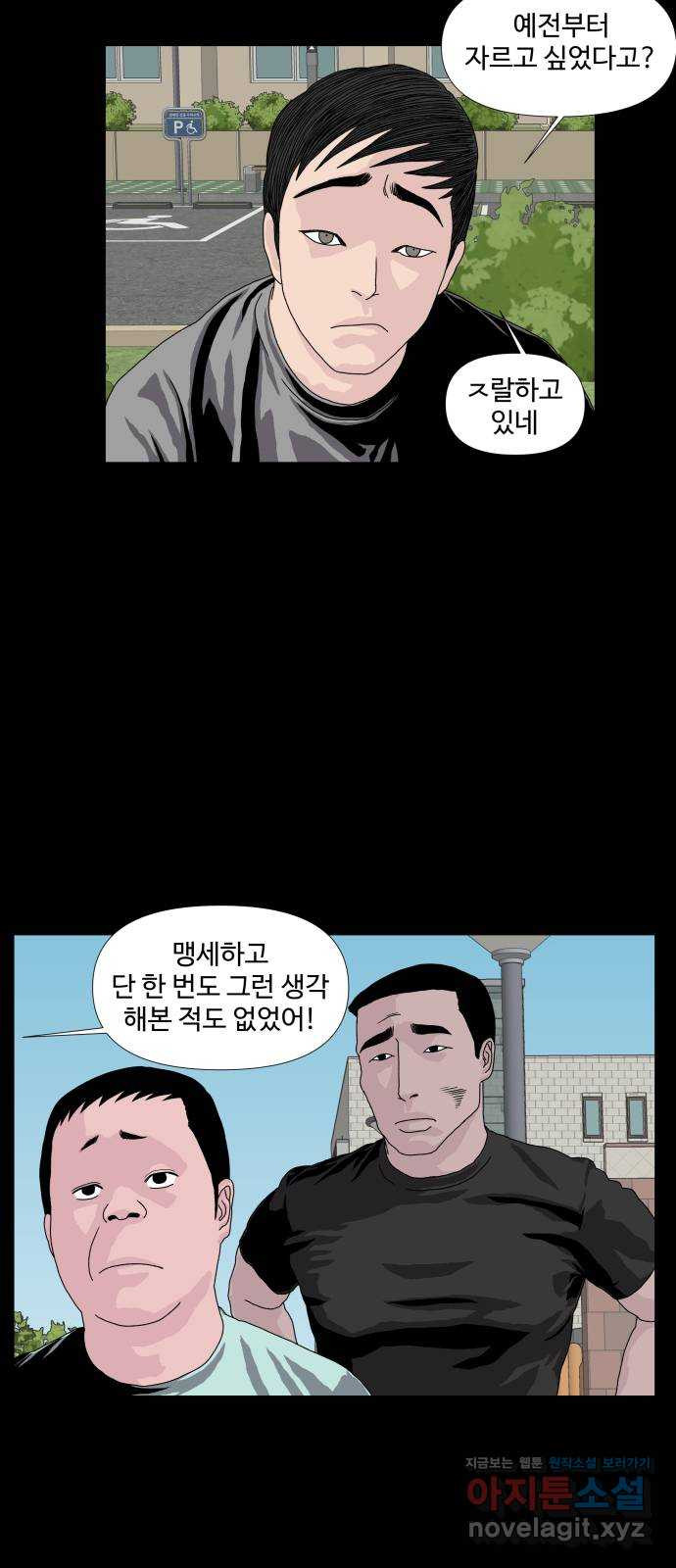 클로닝 8화 - 웹툰 이미지 35