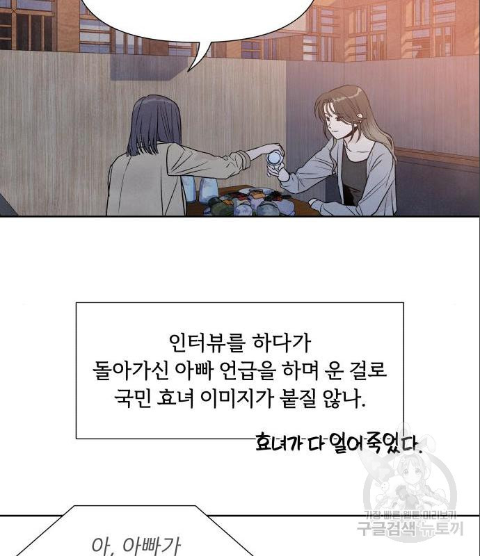 내가 죽기로 결심한 것은 31화 - 웹툰 이미지 31