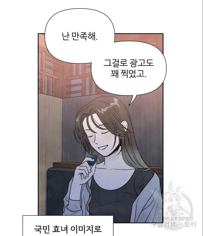 내가 죽기로 결심한 것은 31화 - 웹툰 이미지 33