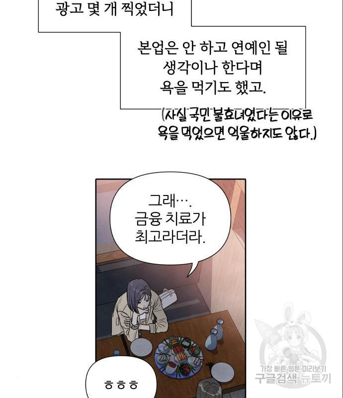 내가 죽기로 결심한 것은 31화 - 웹툰 이미지 34