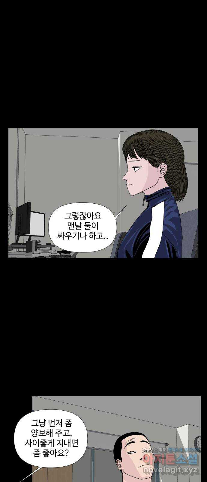 클로닝 8화 - 웹툰 이미지 44