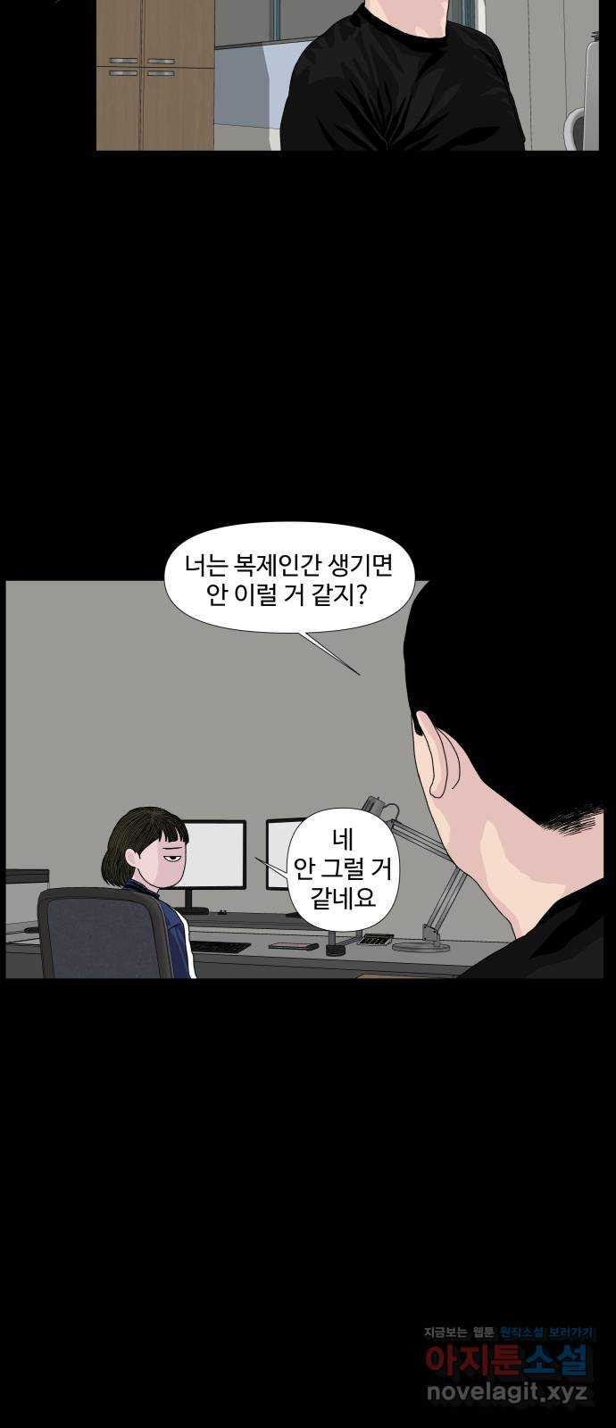 클로닝 8화 - 웹툰 이미지 45