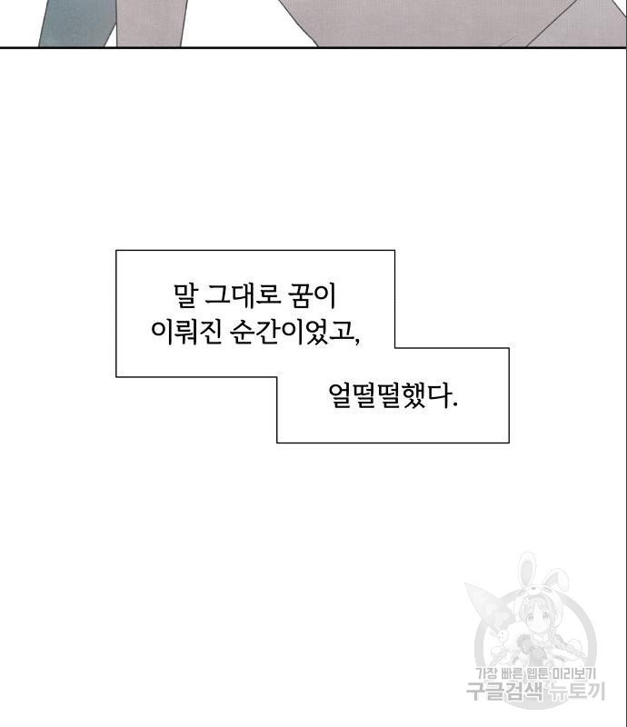 내가 죽기로 결심한 것은 31화 - 웹툰 이미지 46