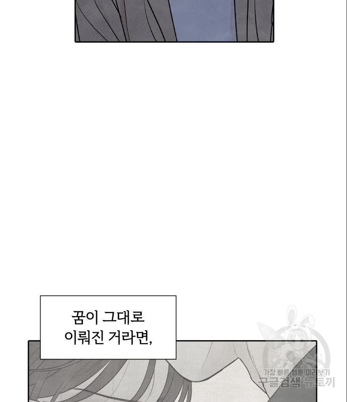 내가 죽기로 결심한 것은 31화 - 웹툰 이미지 48