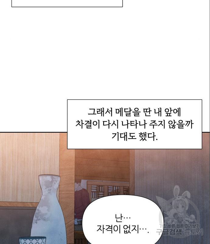 내가 죽기로 결심한 것은 31화 - 웹툰 이미지 51