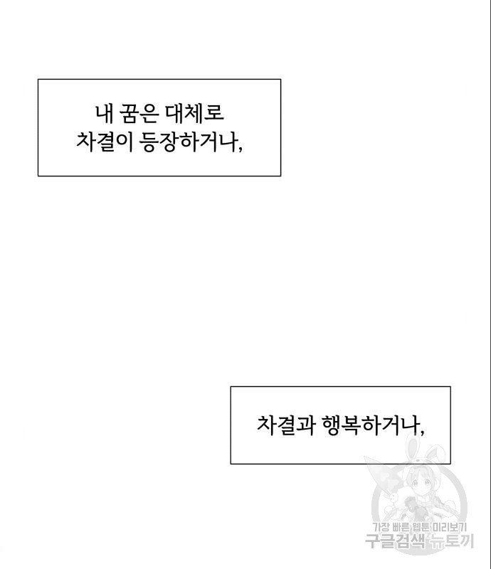 내가 죽기로 결심한 것은 31화 - 웹툰 이미지 53