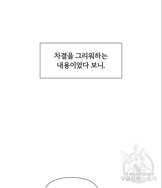 내가 죽기로 결심한 것은 31화 - 웹툰 이미지 55