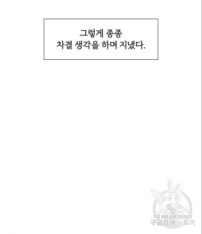 내가 죽기로 결심한 것은 31화 - 웹툰 이미지 58