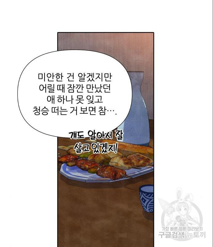 내가 죽기로 결심한 것은 31화 - 웹툰 이미지 59