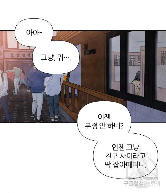 내가 죽기로 결심한 것은 31화 - 웹툰 이미지 63