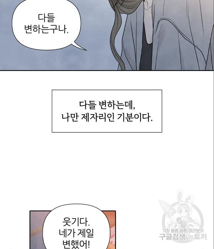 내가 죽기로 결심한 것은 31화 - 웹툰 이미지 69