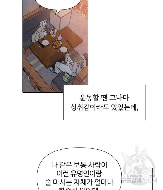 내가 죽기로 결심한 것은 31화 - 웹툰 이미지 70