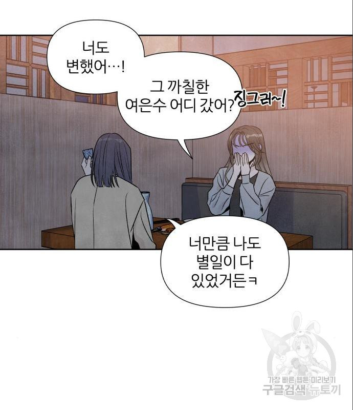 내가 죽기로 결심한 것은 31화 - 웹툰 이미지 72