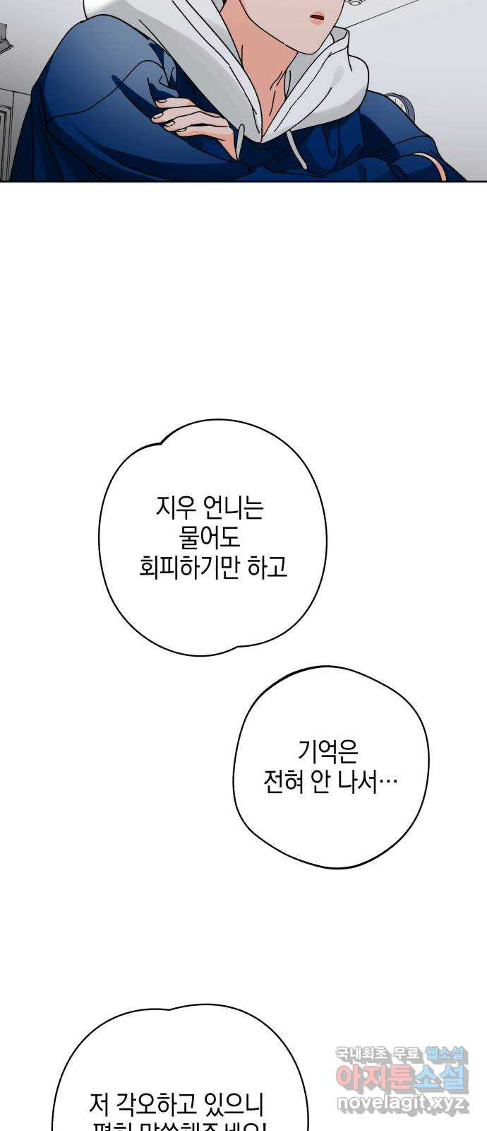 아이돌의 비밀 스터디 15화 - 웹툰 이미지 35