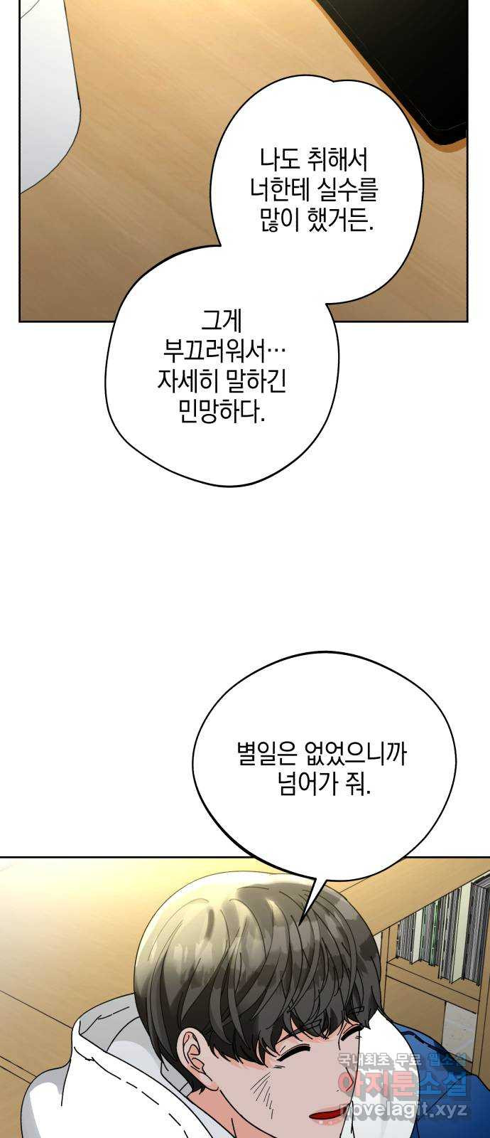 아이돌의 비밀 스터디 15화 - 웹툰 이미지 45