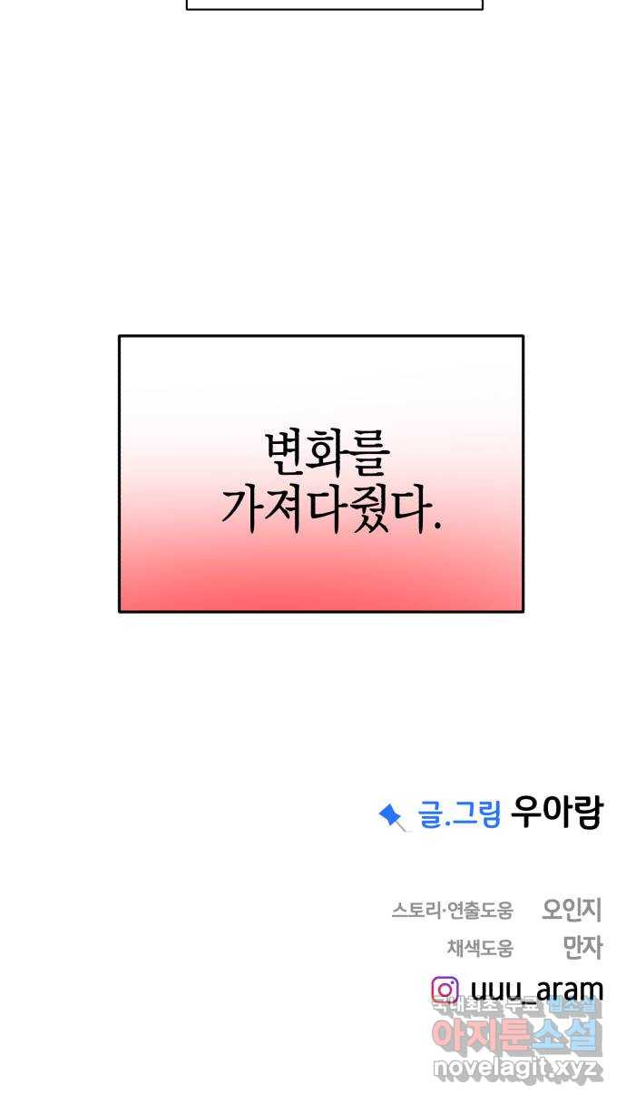 아이돌의 비밀 스터디 15화 - 웹툰 이미지 67