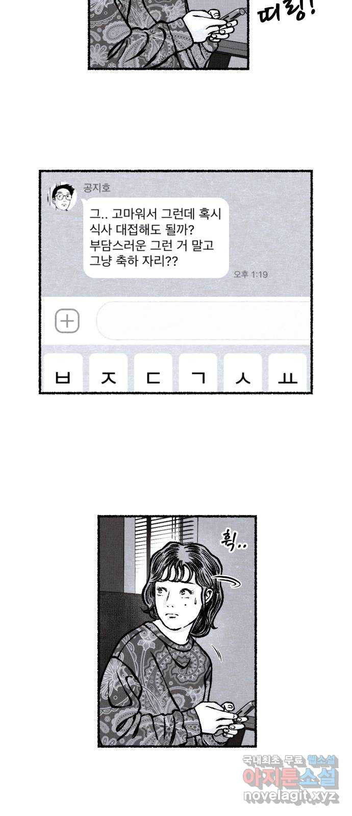 잿빛도 색이다 30화 - 웹툰 이미지 41