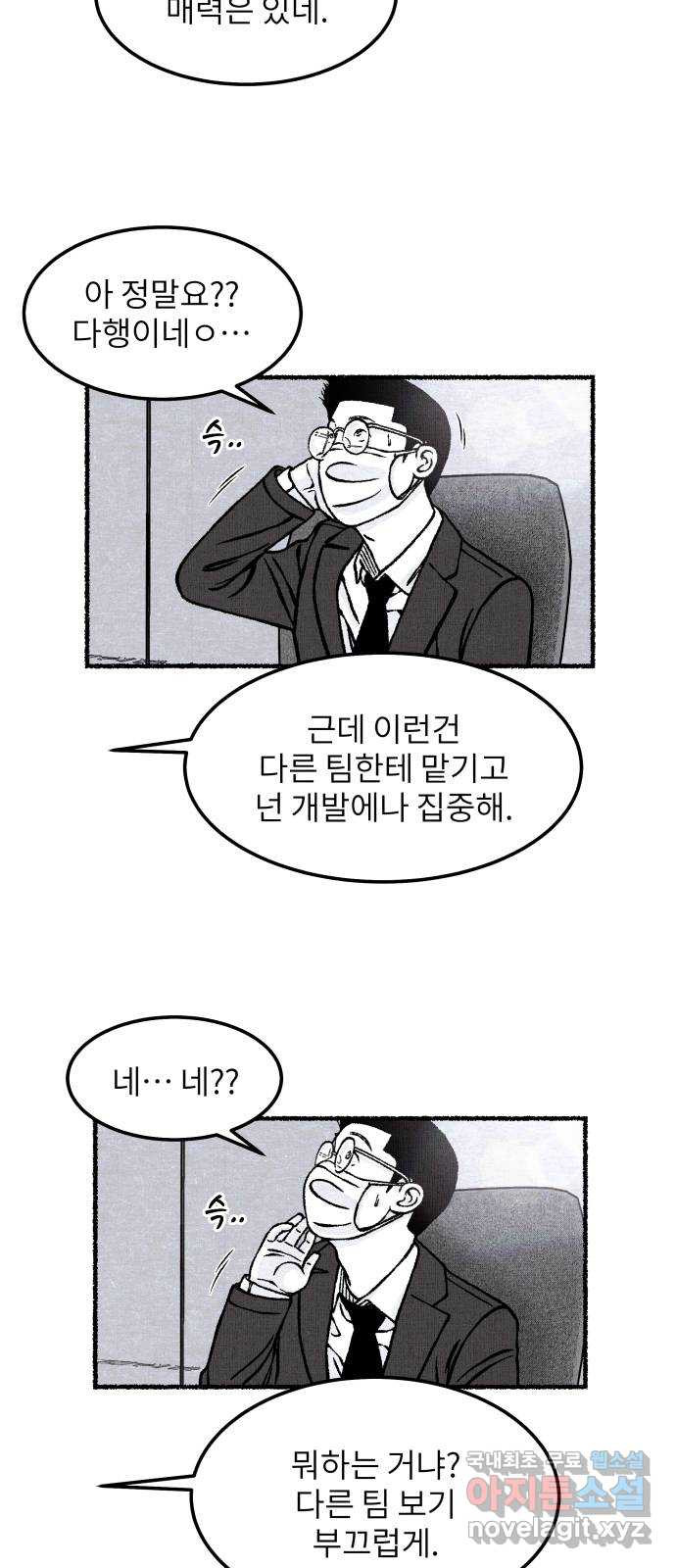 잿빛도 색이다 30화 - 웹툰 이미지 45