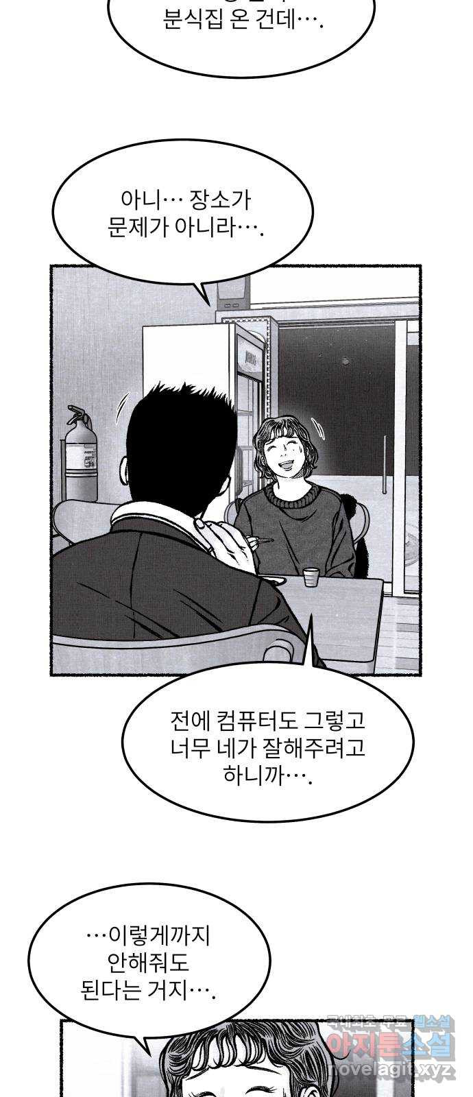 잿빛도 색이다 30화 - 웹툰 이미지 56