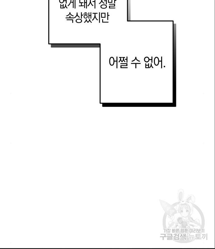 하지만 너는 2D잖아 28화 - 웹툰 이미지 91