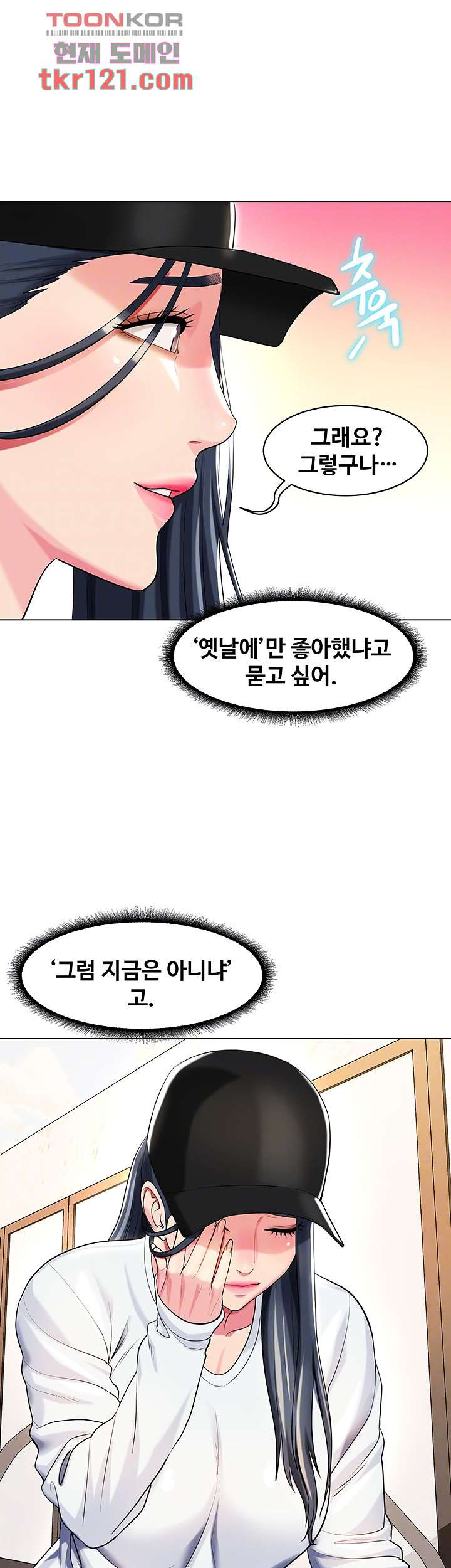 섹다른 수업 20화 - 웹툰 이미지 8