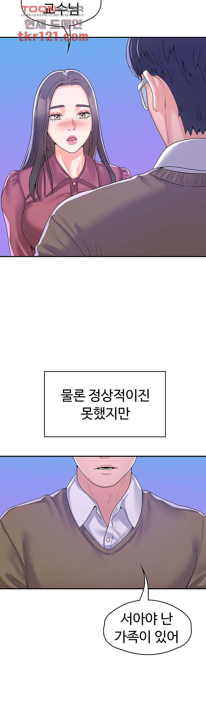 대학, 오늘 65화 - 웹툰 이미지 6