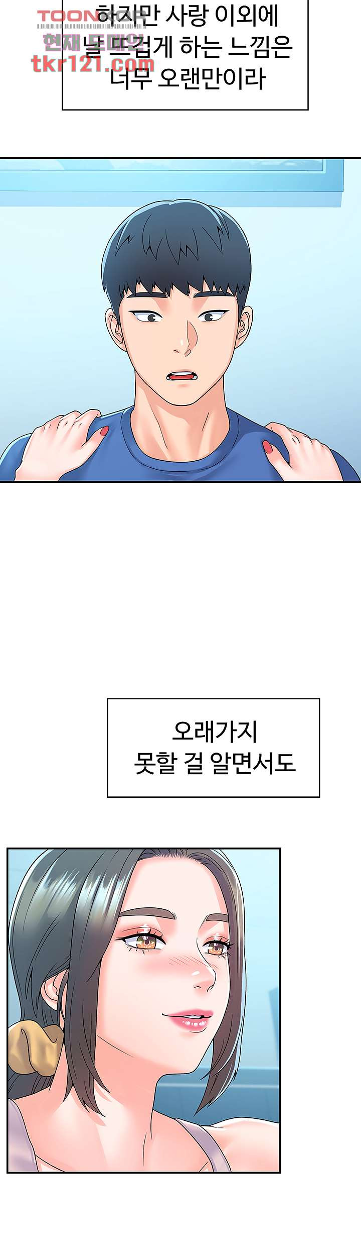 대학, 오늘 65화 - 웹툰 이미지 9