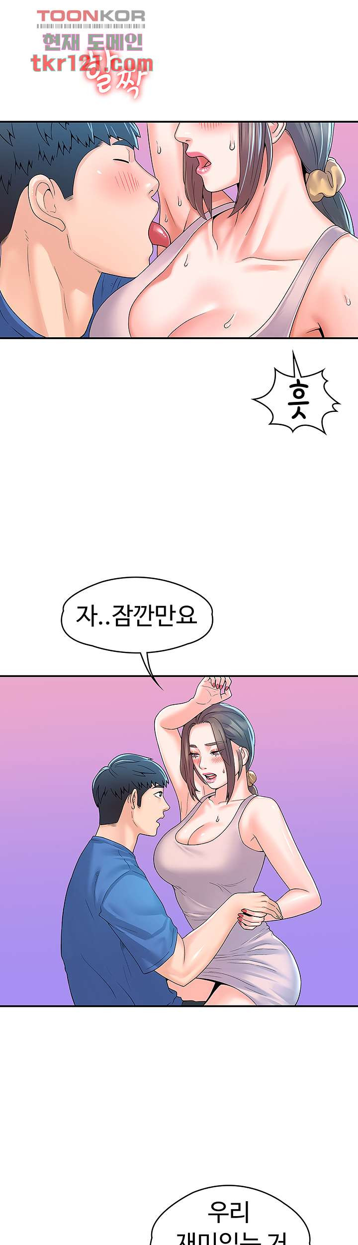 대학, 오늘 65화 - 웹툰 이미지 18