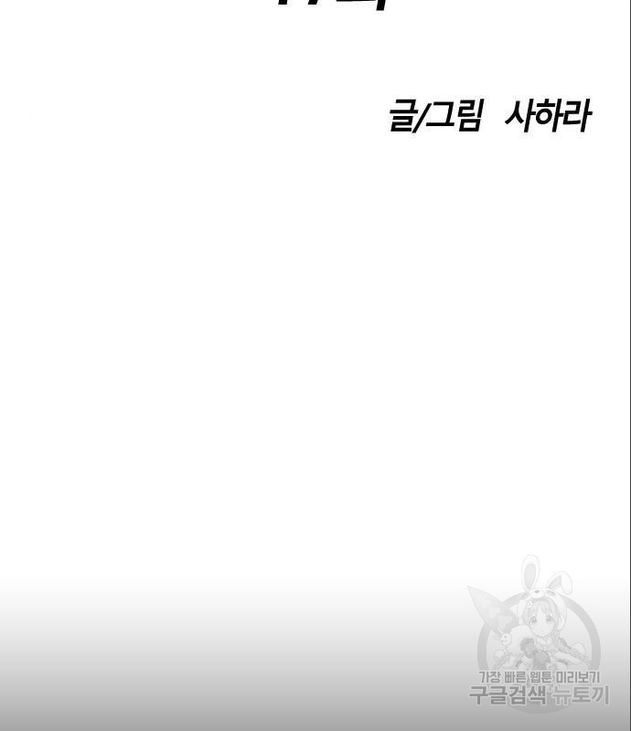 멸종위기종인간간 17화 - 웹툰 이미지 3