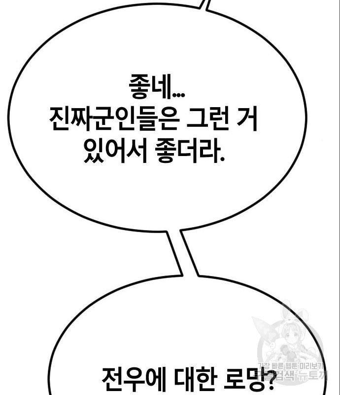 멸종위기종인간간 17화 - 웹툰 이미지 56