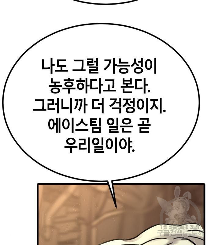 멸종위기종인간간 17화 - 웹툰 이미지 66