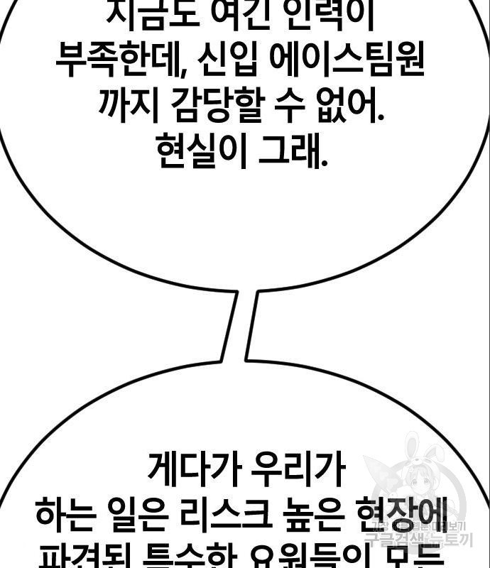 멸종위기종인간간 17화 - 웹툰 이미지 68