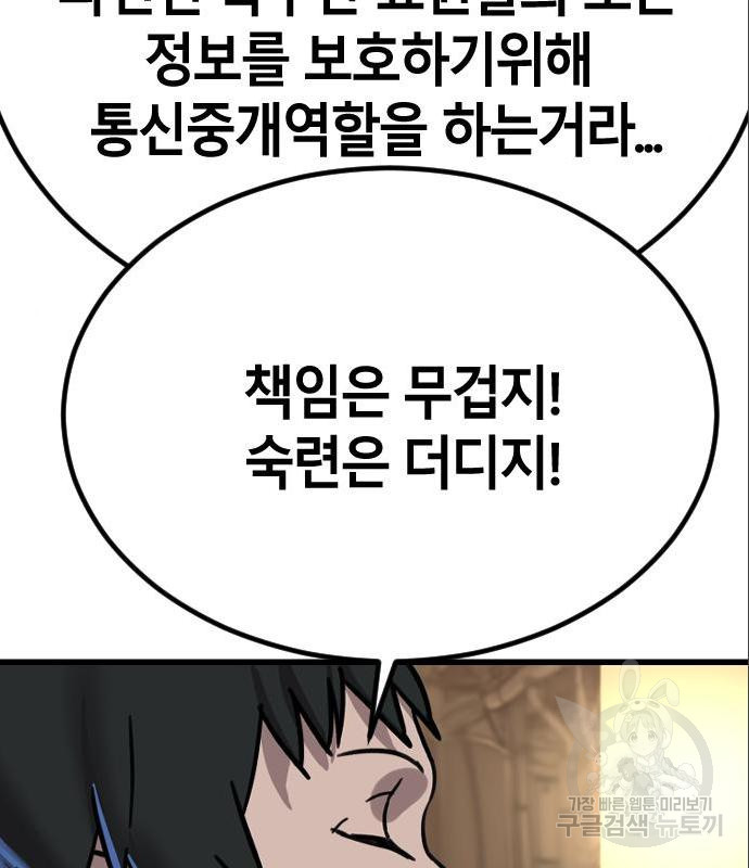 멸종위기종인간간 17화 - 웹툰 이미지 69