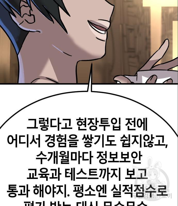 멸종위기종인간간 17화 - 웹툰 이미지 70