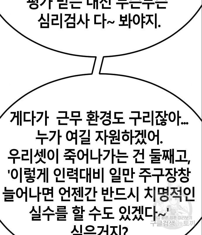 멸종위기종인간간 17화 - 웹툰 이미지 71