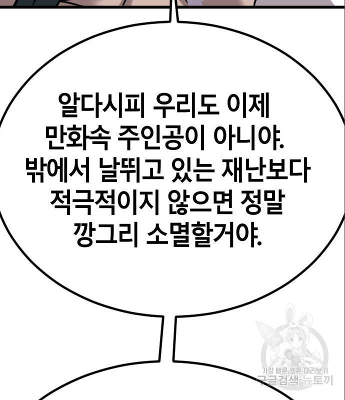 멸종위기종인간간 17화 - 웹툰 이미지 76