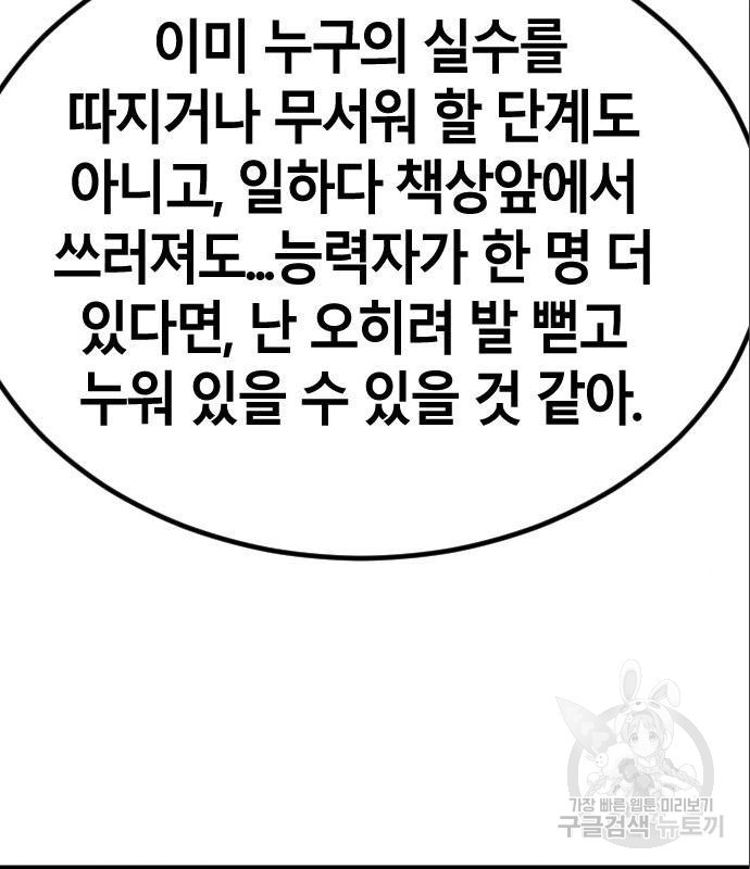 멸종위기종인간간 17화 - 웹툰 이미지 77