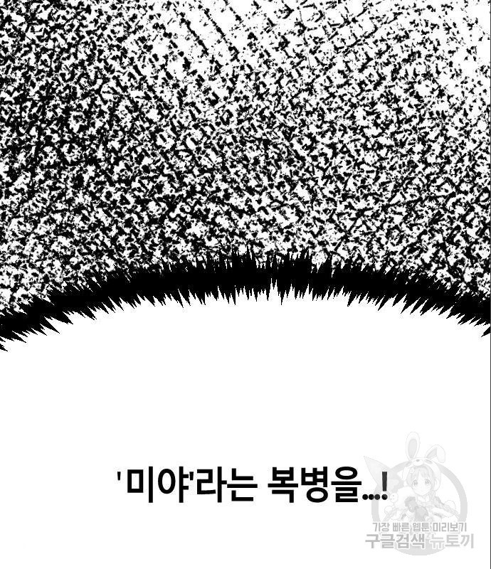 멸종위기종인간간 17화 - 웹툰 이미지 92