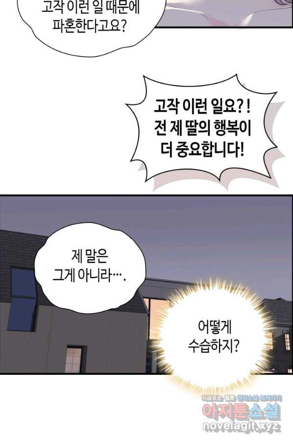 속도위반 대표님과 계약 아내 436화 - 웹툰 이미지 30