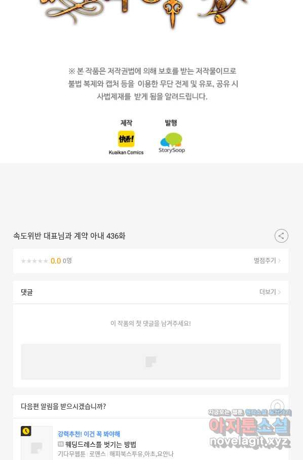 속도위반 대표님과 계약 아내 436화 - 웹툰 이미지 46