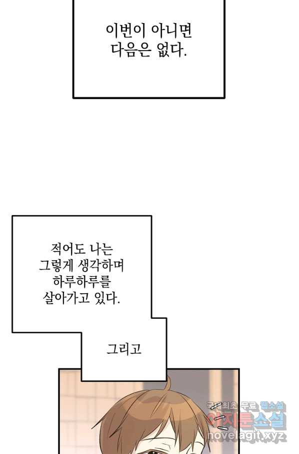 우리 삼촌은 월드스타 134화 - 웹툰 이미지 9