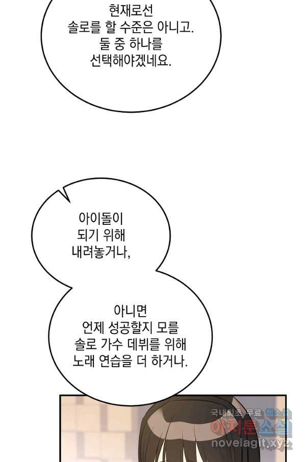 우리 삼촌은 월드스타 134화 - 웹툰 이미지 30